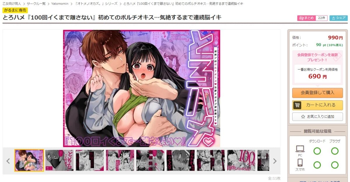 とろハメ『100回イくまで離さない』初めてのポルチオキス…気絶するまで連続脳イキ DLsiteの配信ページ